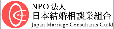 JMCG日本結婚相談業組合